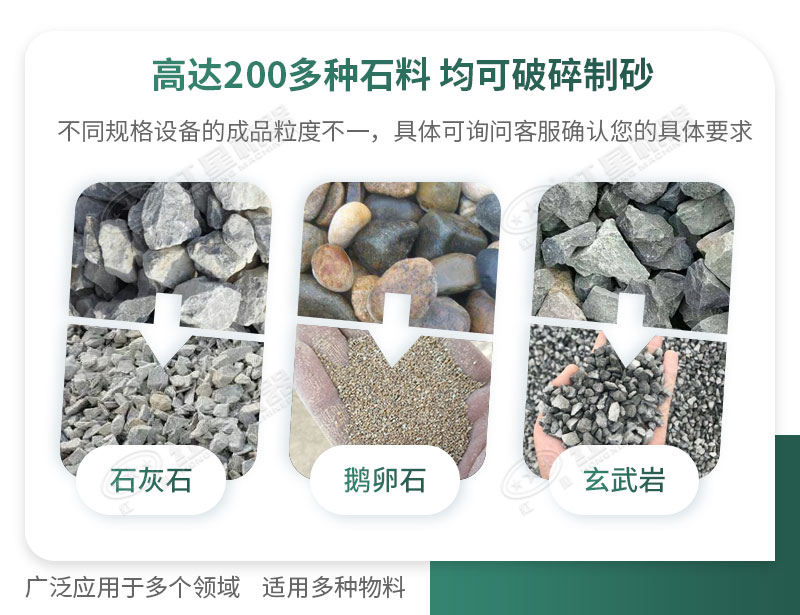 制砂機可破碎多種物料，適用領(lǐng)域廣泛