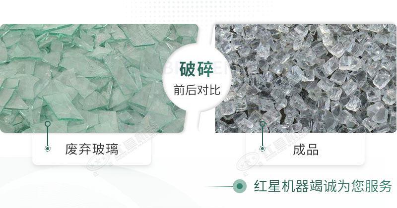 粉碎機(jī)能破碎玻璃嗎？玻璃粉碎后銷路怎么樣？