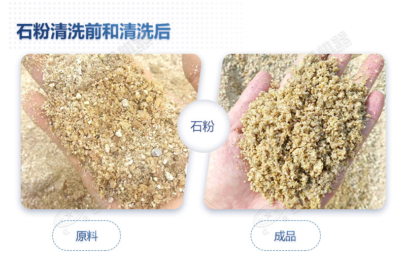 石粉洗出來的砂怎么樣？洗沙設(shè)備多少錢一臺？