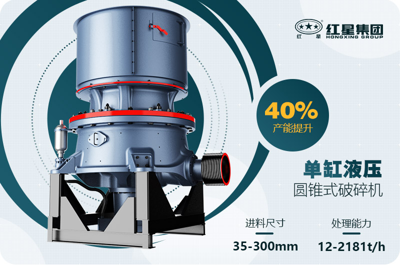 單缸圓錐破碎機(jī)這么火，有哪些生產(chǎn)特點(diǎn)？多少錢一臺(tái)