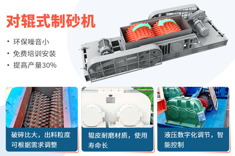 時(shí)產(chǎn)50噸對輥式制砂機(jī)工作視頻放送，多角度了解設(shè)備生產(chǎn)