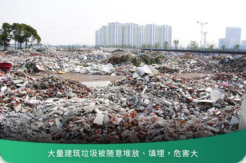 建筑垃圾粉碎后有什么用？用什么機器設(shè)備效果好？