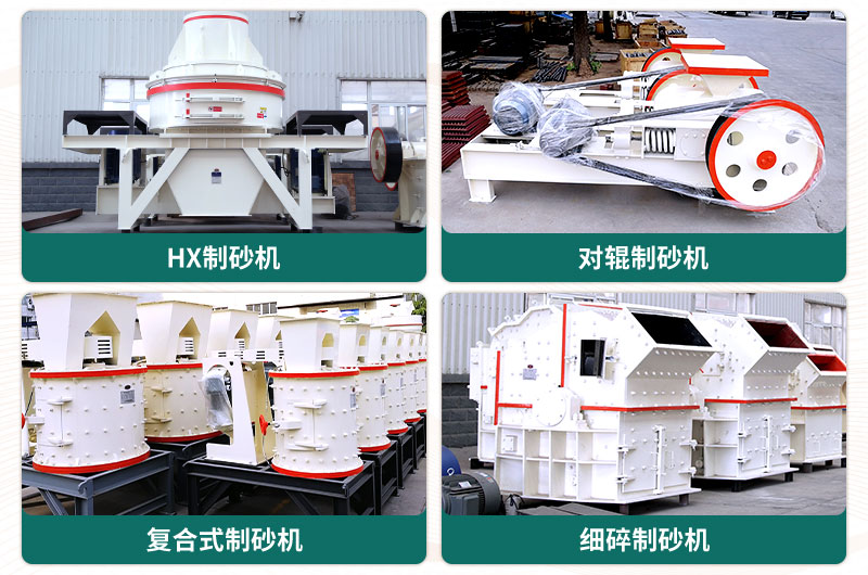 小型石頭制砂機(jī)可選款型多，多少錢一臺？