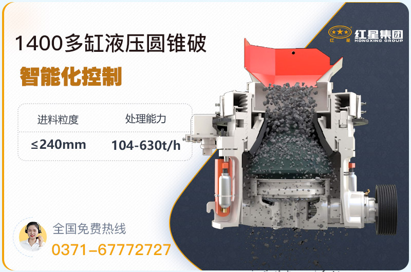 1400圓錐破碎機型號參數(shù)，廠家報價是多少？