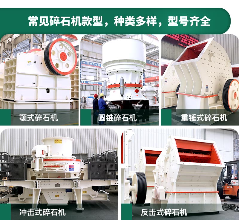 400噸碎石機型號有哪些？多少錢一臺？