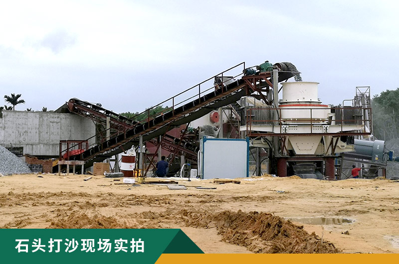 把石頭打成沙賺錢嗎？石頭打沙機(jī)來助力！