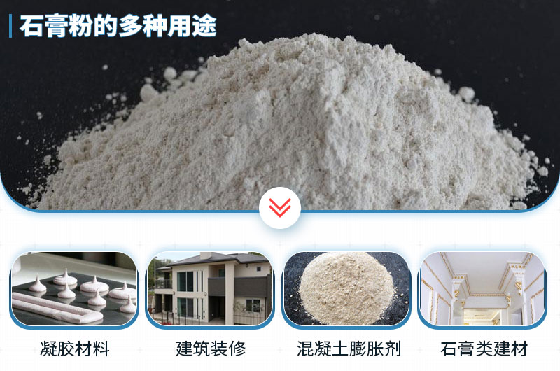 石膏磨成粉有哪些用途？石膏磨粉設備與工藝流程