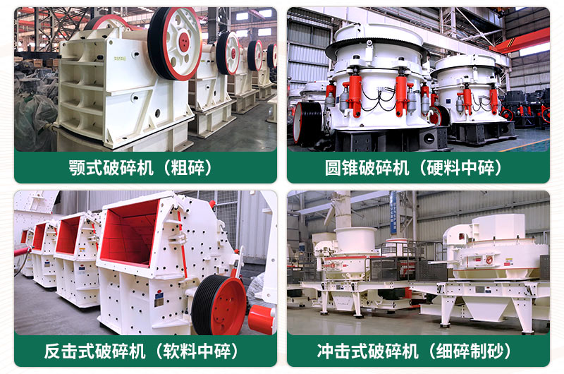 破碎出40-80mm石子用什么破碎機(jī)好？