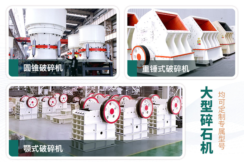 每周答疑：日產(chǎn)一萬噸大型碎石機(jī)型號(hào)有哪些？