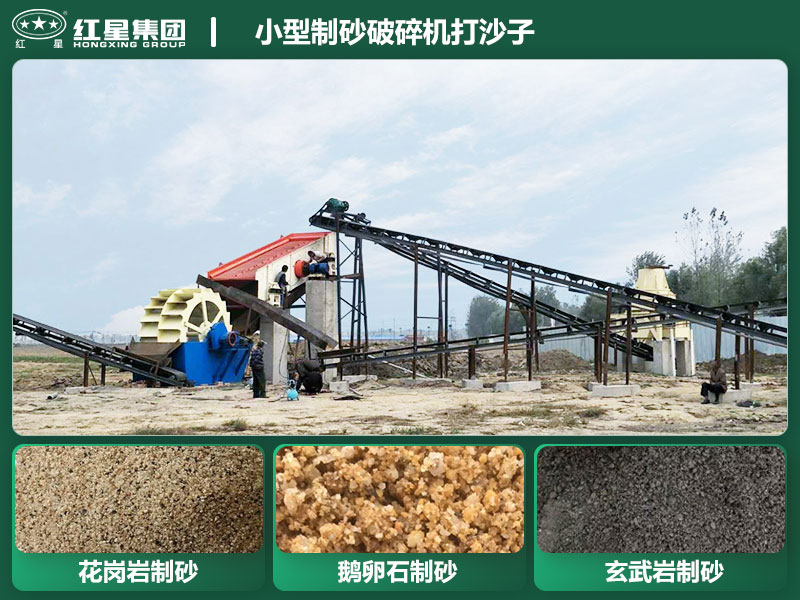 小型制砂破碎機(jī)能打沙子不？多少錢一臺？