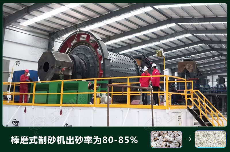 棒磨式制砂機(jī)產(chǎn)量有多少噸？出砂率高嗎？技術(shù)參數(shù)及價(jià)格