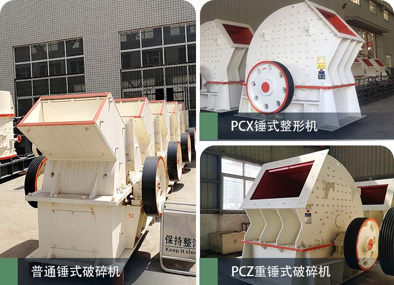 錘式破碎機(jī)和反擊破碎機(jī)區(qū)別在哪？如何進(jìn)行選擇？