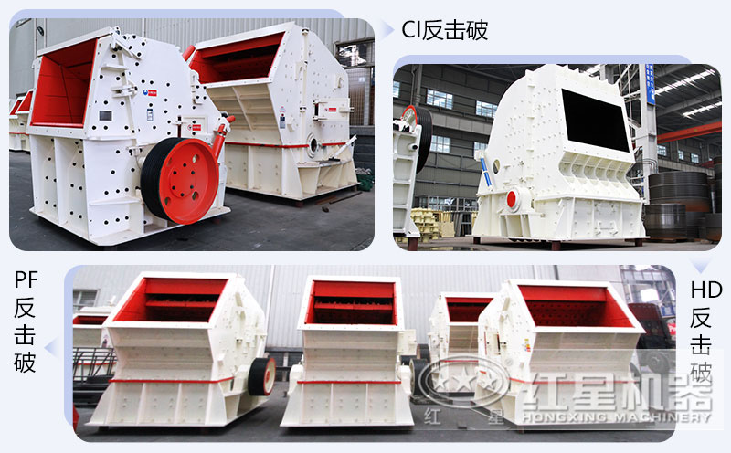 錘式破碎機(jī)和反擊破碎機(jī)區(qū)別在哪？如何進(jìn)行選擇？