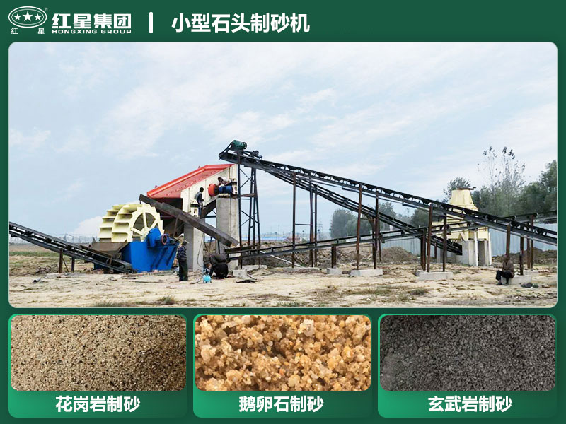 小型石頭制砂機(jī)設(shè)備有哪些？廠家直銷價格